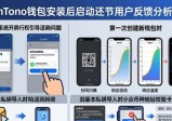 imToken钱包最新下载用户反馈结构剖析：从安装到使用的全维度梳理