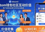 下载imToken钱包App，社区互动创造价值