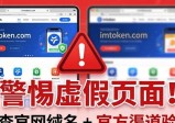 imToken官网下载页找常见问题的技巧