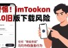 警惕！imToken 1.0 旧版下载的风险与信任真相
