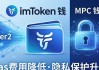 imToken钱包下载：体验更流畅，安全再升级