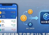 imToken 2.0多币种支持：一个钱包管理百种资产