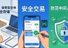 imToken下载安装安全交易三步走
