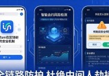 imtoken官网地址安全吗？三大保障机制必须知道