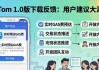 imToken 1.0版下载反馈：用户建议大汇总