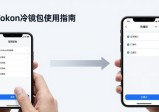 imToken冷钱包怎么用？用户真实习惯解析