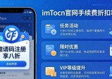 imToken官网手续费折扣攻略