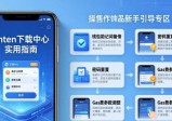 imToken下载中心实用指南 带你吃透平台核心常用功能一览