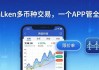 imToken多币种交易，一个APP管全部