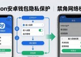 imToken安卓钱包隐私保护：3个关键设置