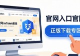 imToken官网正版下载怎么提速？实用绩效优化方法来了