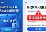 imanToken 2.0真实体验：好用还是翻车？用户大实话