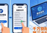 获取imToken钱包，三步掌控加密资产
