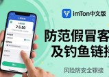 下载imToken中文版后，三步培训法让你快速上手