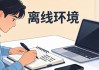 imToken国外版操作安全指南 手把手教你护住数字资产