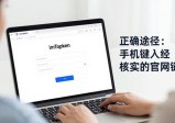 最新imToken官网地址在哪？三步保障资产安全