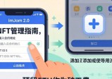 imToken 2.0 NFT管理指南 | 三步轻松上手