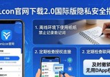 imToken官网下载2.0国际版，三步保护你的隐私安全