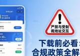 imToken最新版下载前必看：合规政策全解析