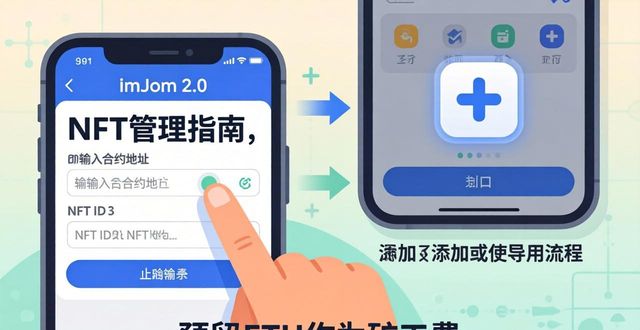imToken 2.0 NFT管理指南 | 三步轻松上手  第1张