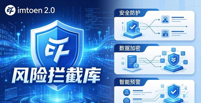 imToken 2.0怎么活下去？三大绝招揭秘  第1张