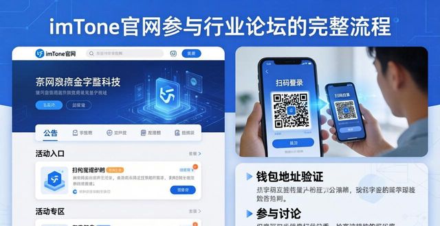 如何通过imToken官网找到并参与行业论坛？  第1张