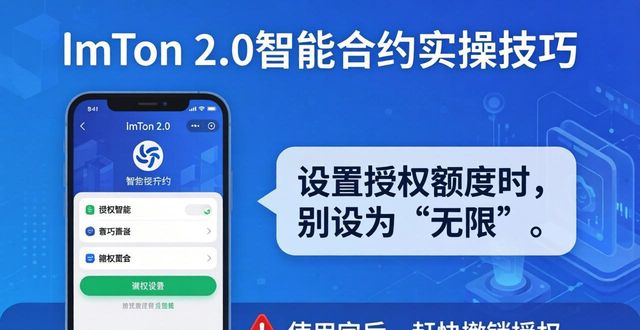 imToken 2.0 智能合约实操技巧  第1张