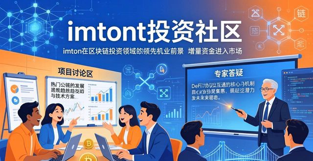 最新imToken网址 投资社区潜力大  第1张