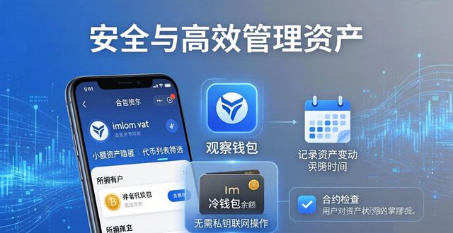 安卓用户必看：imToken钱包安全设置与资产优化指南  第1张