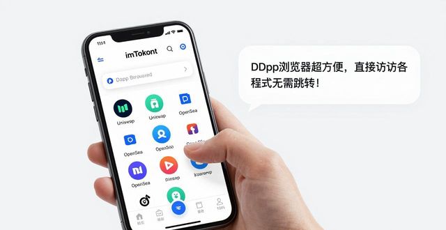 最新imToken官网版用户真实推荐与评价  第1张