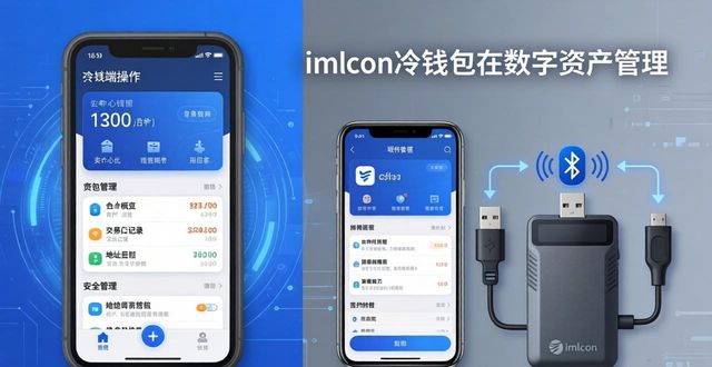 imToken冷钱包好在哪？三大核心功能解析  第1张