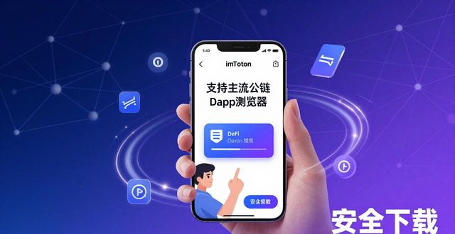 imToken钱包官网下载:投资环境与用户需求解析 第1张 imToken钱包官网下载:投资环境与用户需求解析 第1张