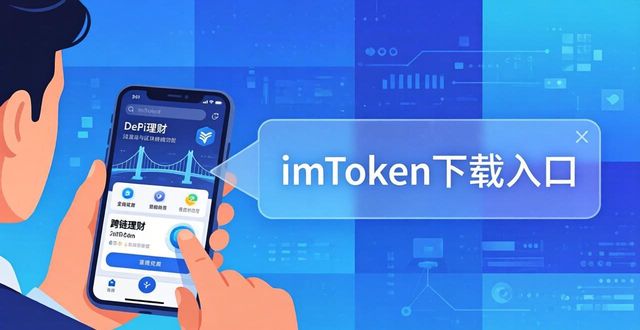 imToken下载入口这样做,用户粘性翻倍 第1张 imToken下载入口这样做,用户粘性翻倍 第1张