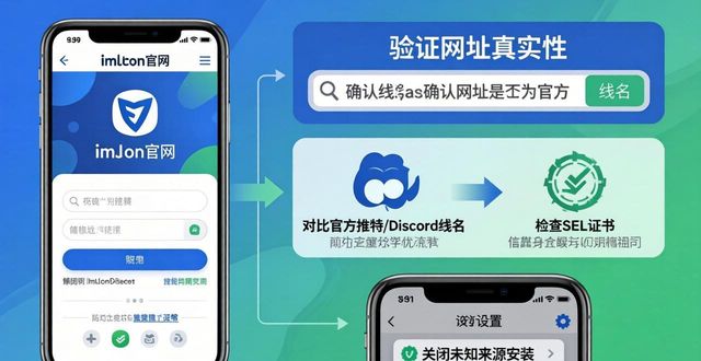 imToken钱包安全下载指南:避开钓鱼网站 第1张 imToken钱包安全下载指南:避开钓鱼网站 第1张