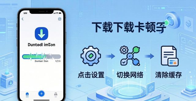 imToken下载卡顿？三招让获取最新版更灵活  第1张