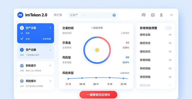 如何提升imToken 2.0钱包信任度？三步稳住用户信心  第1张