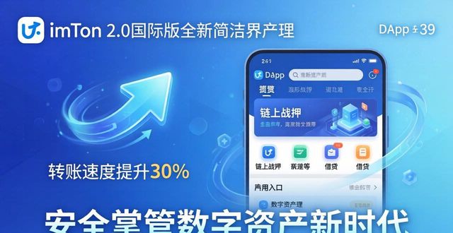 imToken 2.0国际版下载，安全掌管数字资产新时代  第1张