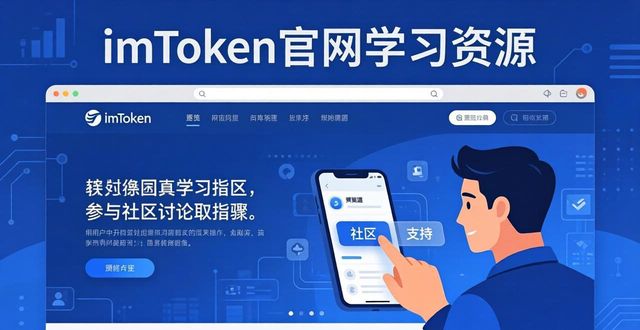 imToken官网学习资源怎么找？三步搞定  第1张