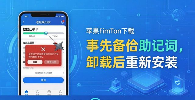 imToken苹果下载常见问题解答 | 最新版安装避坑指南  第1张