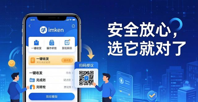 imToken钱包核心优势：安全放心，选它就对了  第1张