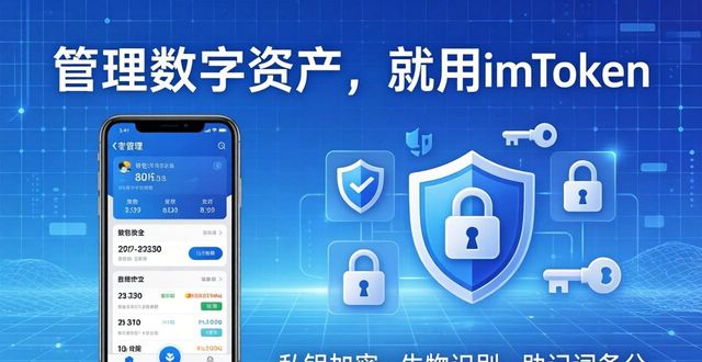 管理数字资产，就用imToken：数字货币爱好者必备工具  第1张