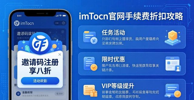 imToken官网手续费折扣攻略  第1张